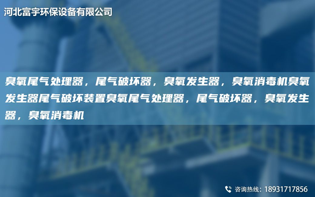 臭氧尾气处理器，尾气破坏器，臭氧发生器，臭氧消毒机臭氧发生器尾气破坏装置臭氧尾气处理器，尾气破坏器，臭氧发生器，臭氧消毒机