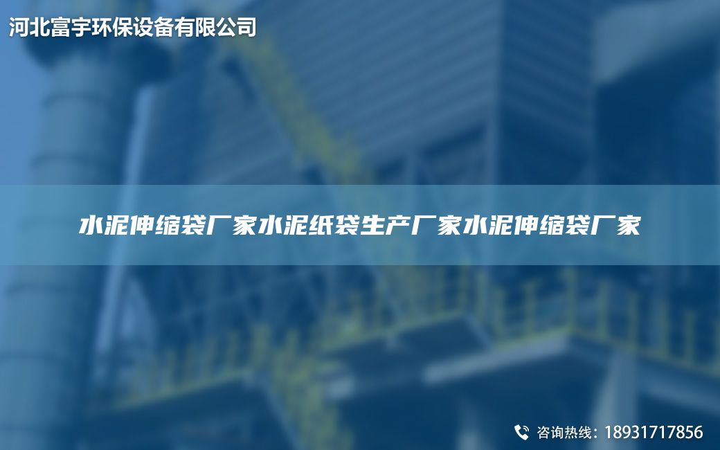 水泥伸缩袋厂家水泥纸袋生产厂家水泥伸缩袋厂家