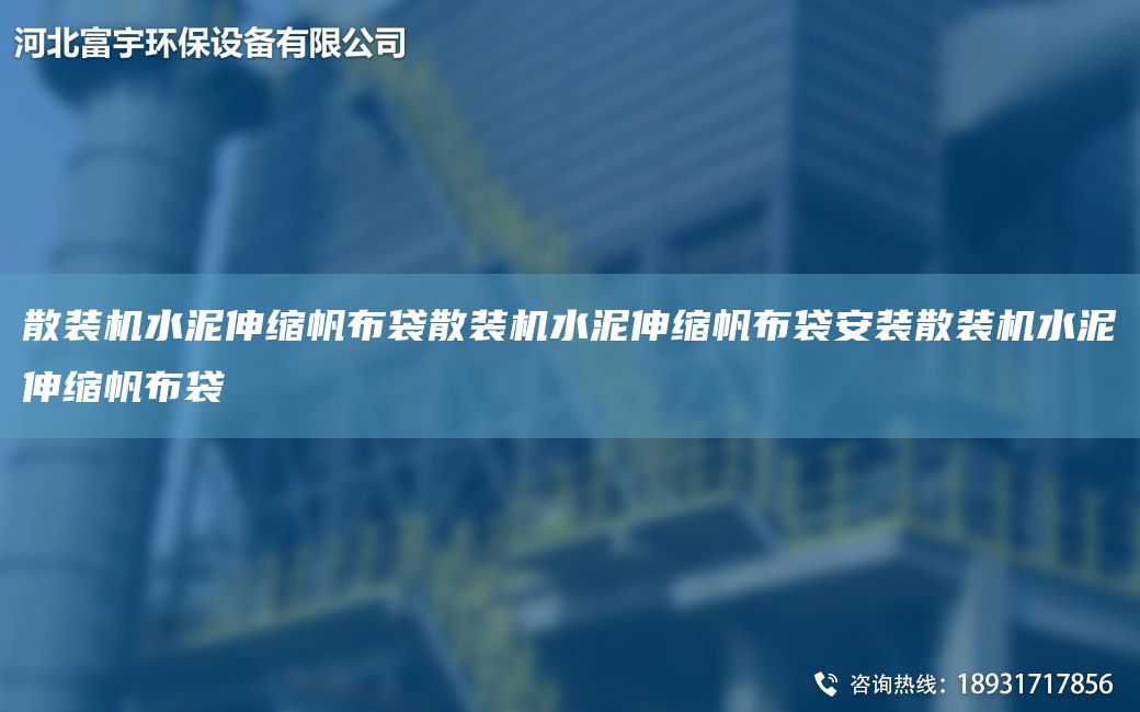 散装机水泥伸缩帆布袋散装机水泥伸缩帆布袋安装散装机水泥伸缩帆布袋