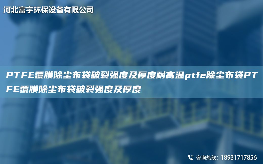 PTFE覆膜除尘布袋破裂强度及厚度耐高温ptfe除尘布袋PTFE覆膜除尘布袋破裂强度及厚度