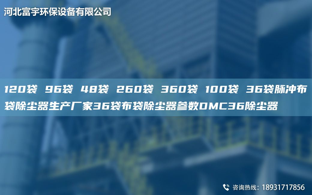 120袋 96袋 48袋 260袋 360袋 100袋 36袋脉冲布袋除尘器生产厂家36袋布袋除尘器参数DMC36除尘器