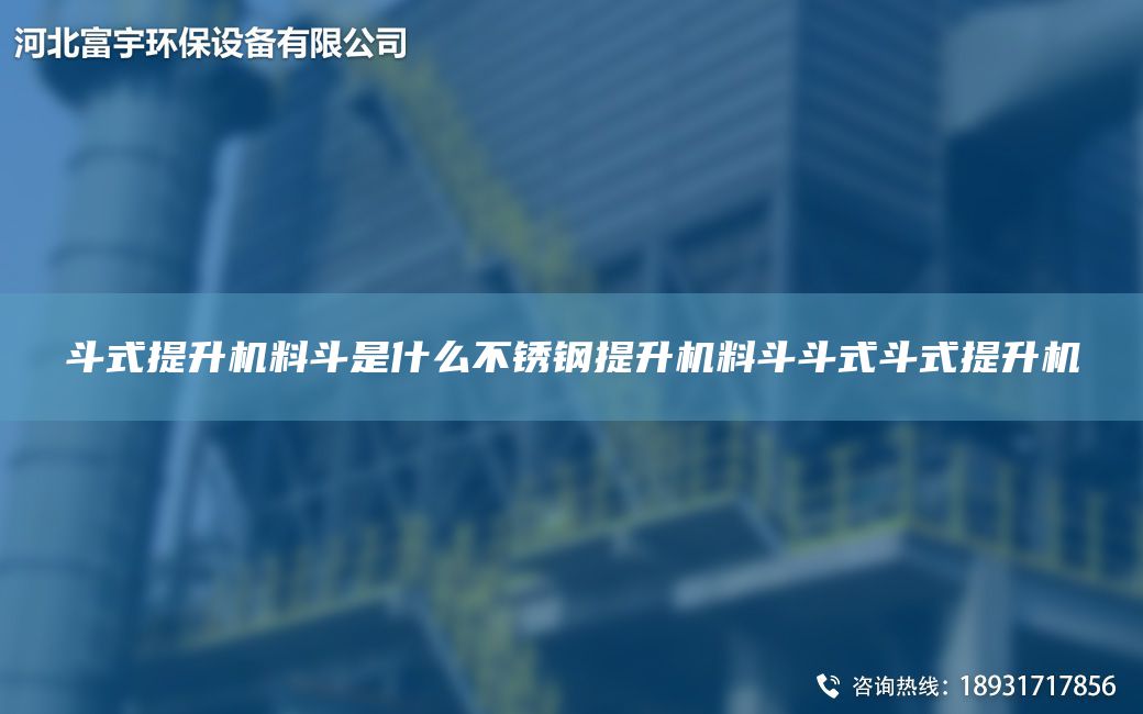 斗式提升机料斗是什么不锈钢提升机料斗斗式斗式提升机