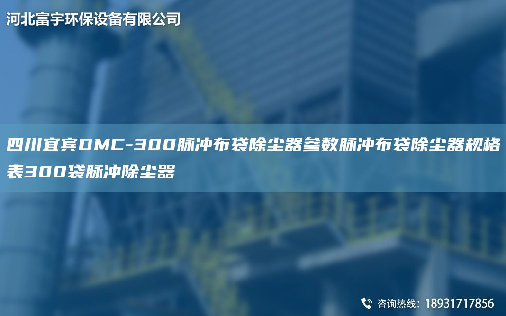 四川宜宾DMC-300脉冲布袋除尘器参数脉冲布袋除尘器规格表300袋脉冲除尘器