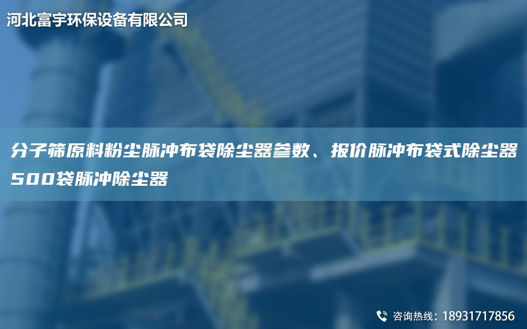 分子筛原料粉尘脉冲布袋除尘器参数、报价脉冲布袋式除尘器500袋脉冲除尘器