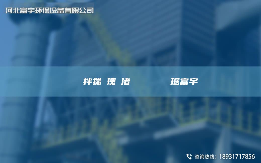 鎭掔洘鐜拌揣鎵瑰彂渚涘簲闄ゅ皹鍣ㄥ竷琚富宇
