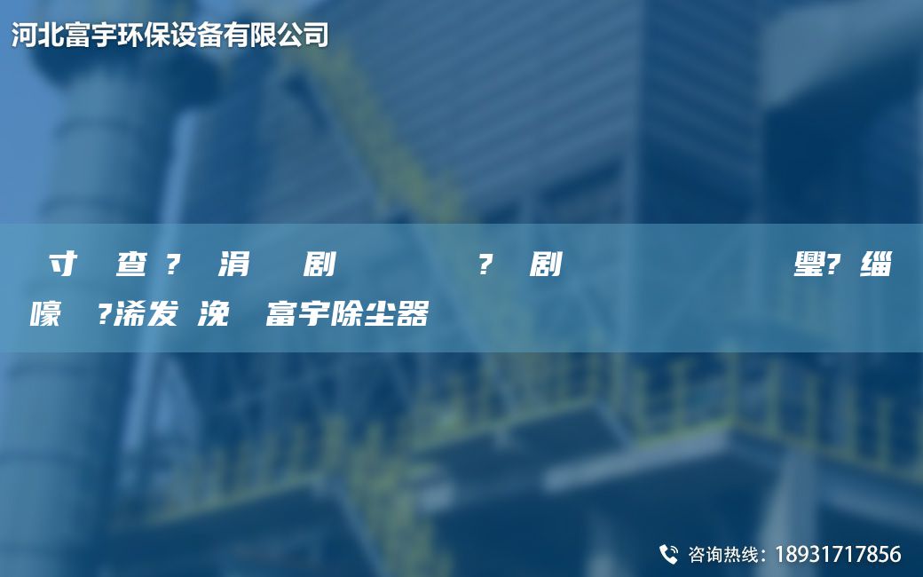 鏅寸編闃查浄?ュ湴涓撶敤鏀剧儹鐒婃帴鐒婂墏鐑?啍鏀剧儹鐒婄矇鐒婃帴鍓傜數鍔涢搧璺?摐缁炵嚎閾滄?浠发牸浼樻儬富宇除尘器