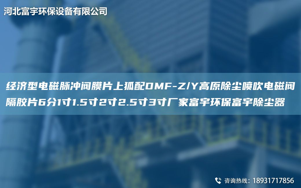 经济型电磁脉冲阀膜片上狐配DMF-Z/Y高原除尘喷吹电磁阀隔胶片6分1寸1.5寸2寸2.5寸3寸厂家富宇环保富宇除尘器