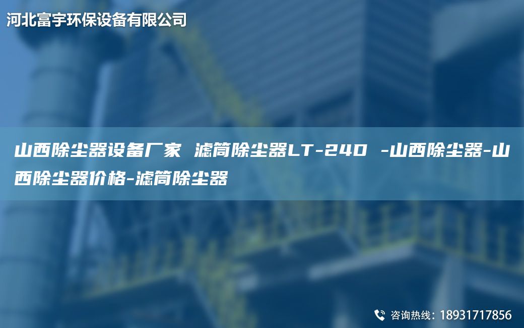 山西除尘器设备厂家 滤筒除尘器LT-24D -山西除尘器-山西除尘器价格-滤筒除尘器