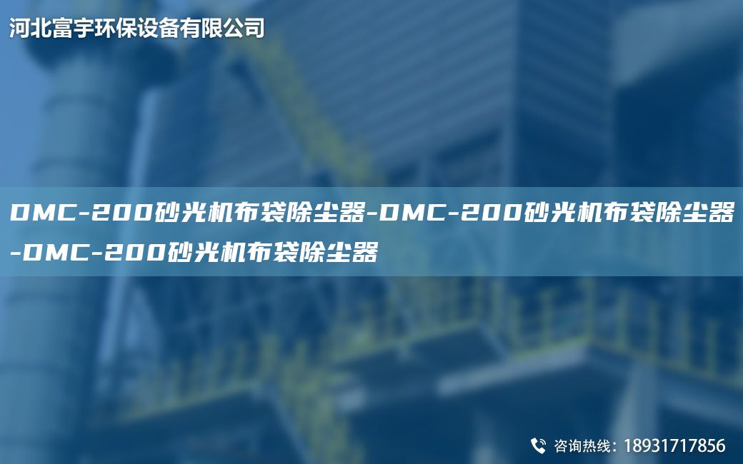 DMC-200砂光机布袋除尘器-DMC-200砂光机布袋除尘器-DMC-200砂光机布袋除尘器