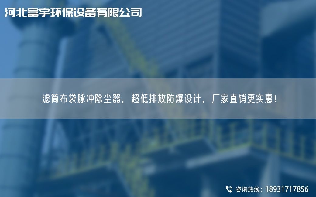 滤筒布袋脉冲除尘器，CA低排放防爆设计，厂家直销更实惠！