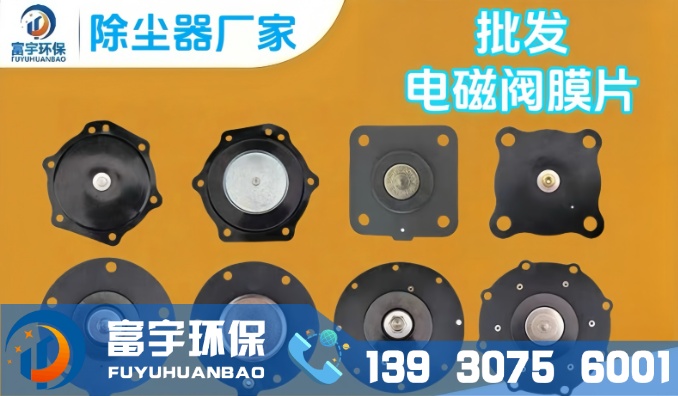 耐磨耐久电磁脉冲阀膜片除尘器配件袋式脉冲阀膜片高原asco经济